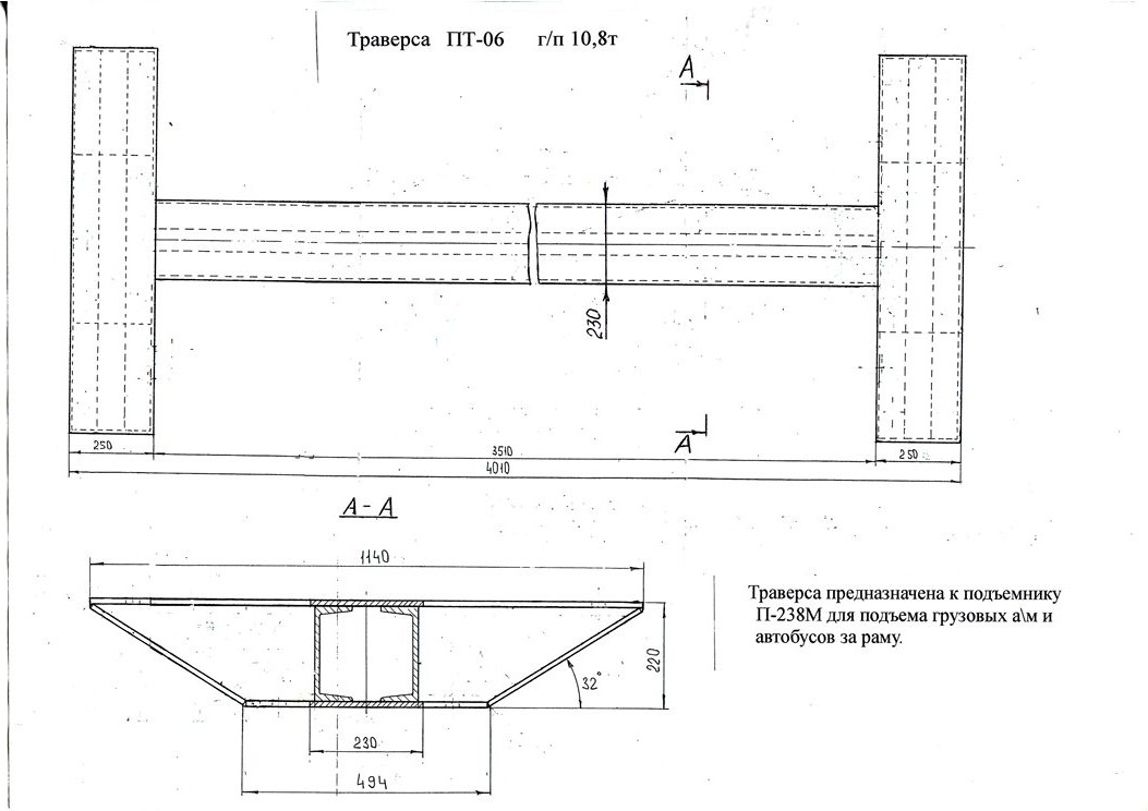 Траверса Дарз ПТ-06.00.СБ, г/п 10,8т